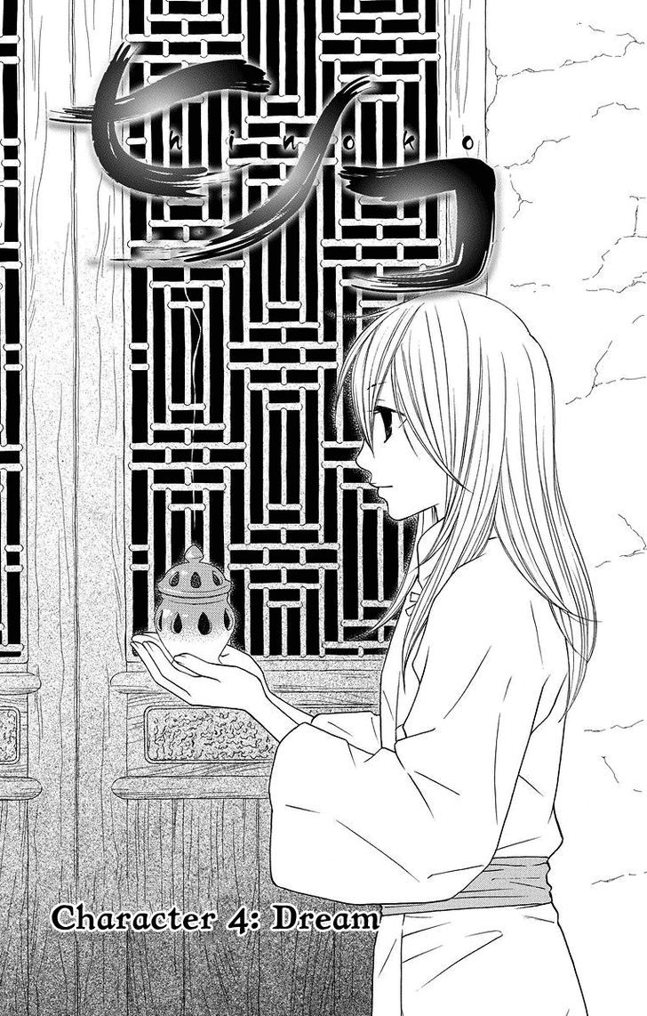 Hinoko Chapter 4 page 1 - Chapter 4 : Dream