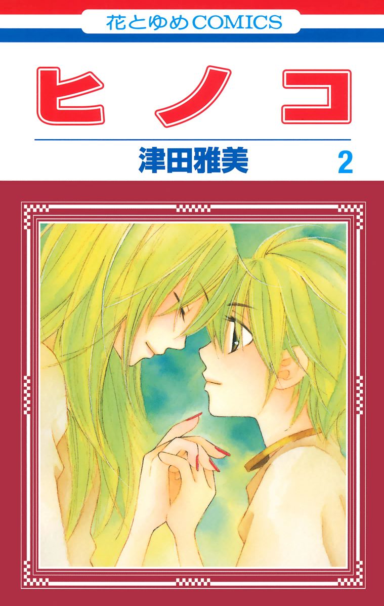 Hinoko Chapter 6 page 2 - Chapter 6 : Character 6: Search