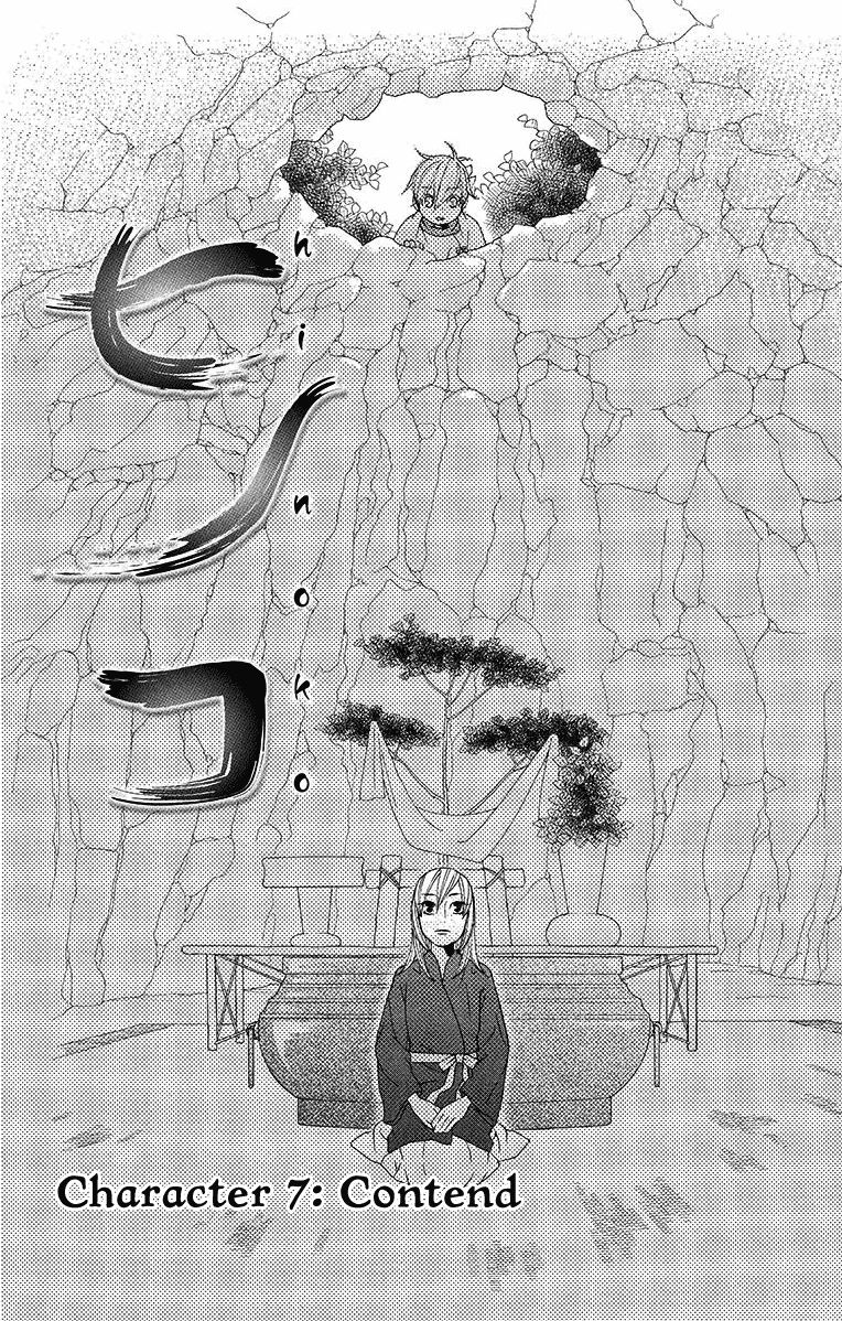 Hinoko Chapter 7 page 2 - Chapter 7 : Character 7: Contend