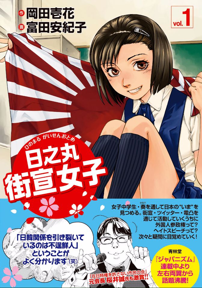 Hinomaru Gaisen Otome Chapter 1 page 2 - Chapter 1 : Demonstrating!? Screw this!