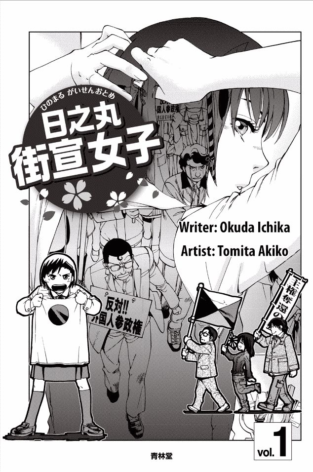 Hinomaru Gaisen Otome Chapter 1 page 3 - Chapter 1 : Demonstrating!? Screw this!