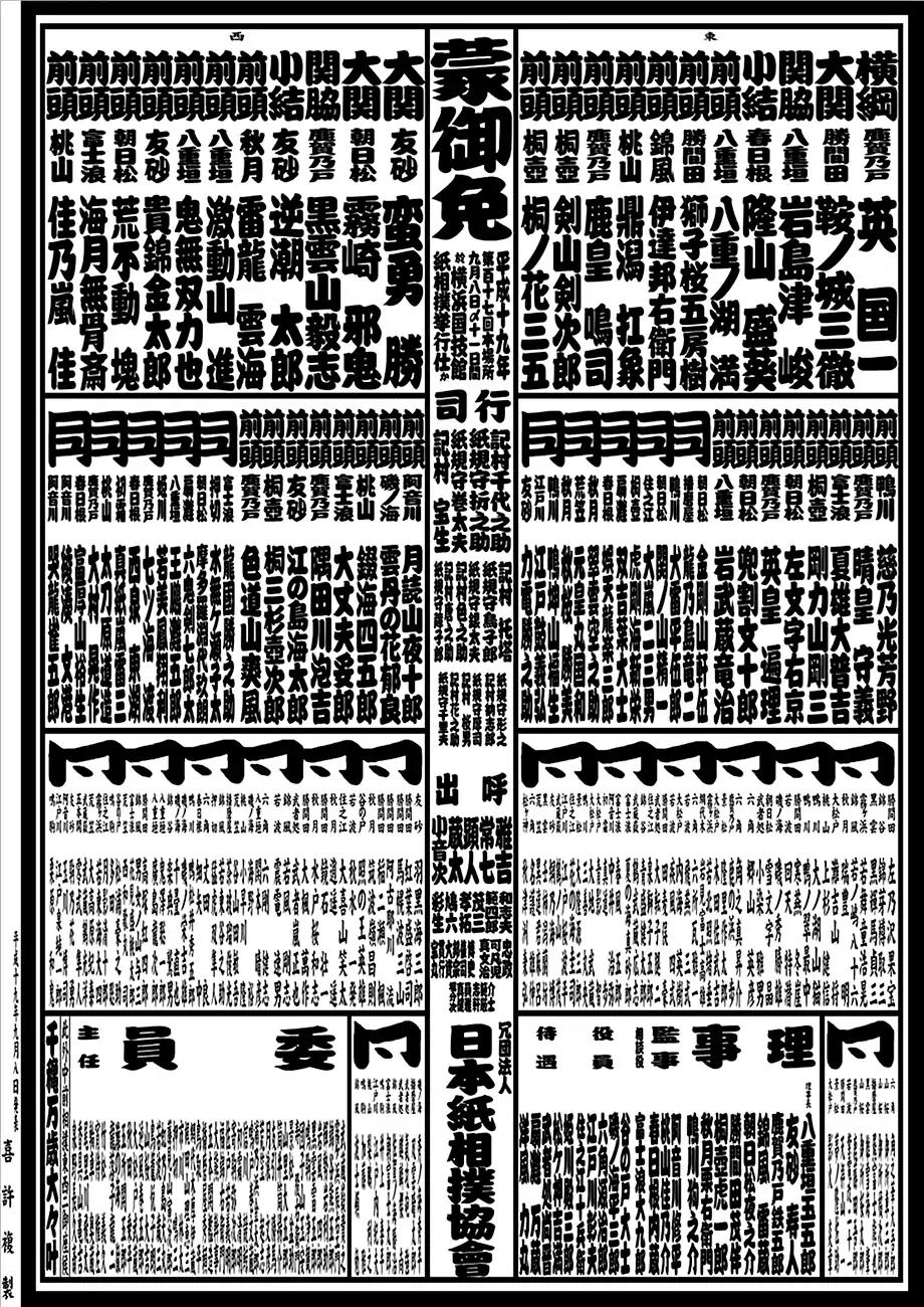 Hinomaru Zumou Chapter 160 page 22 - Chapter 160: The Continuation of a Dream