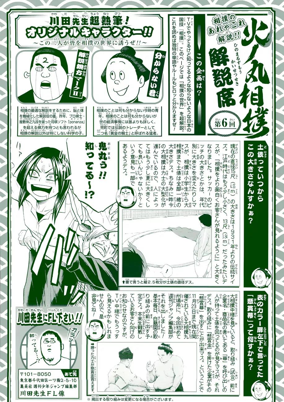 Hinomaru Zumou Chapter 25 page 3 - Chapter 25: The Admired Great Yokozuna