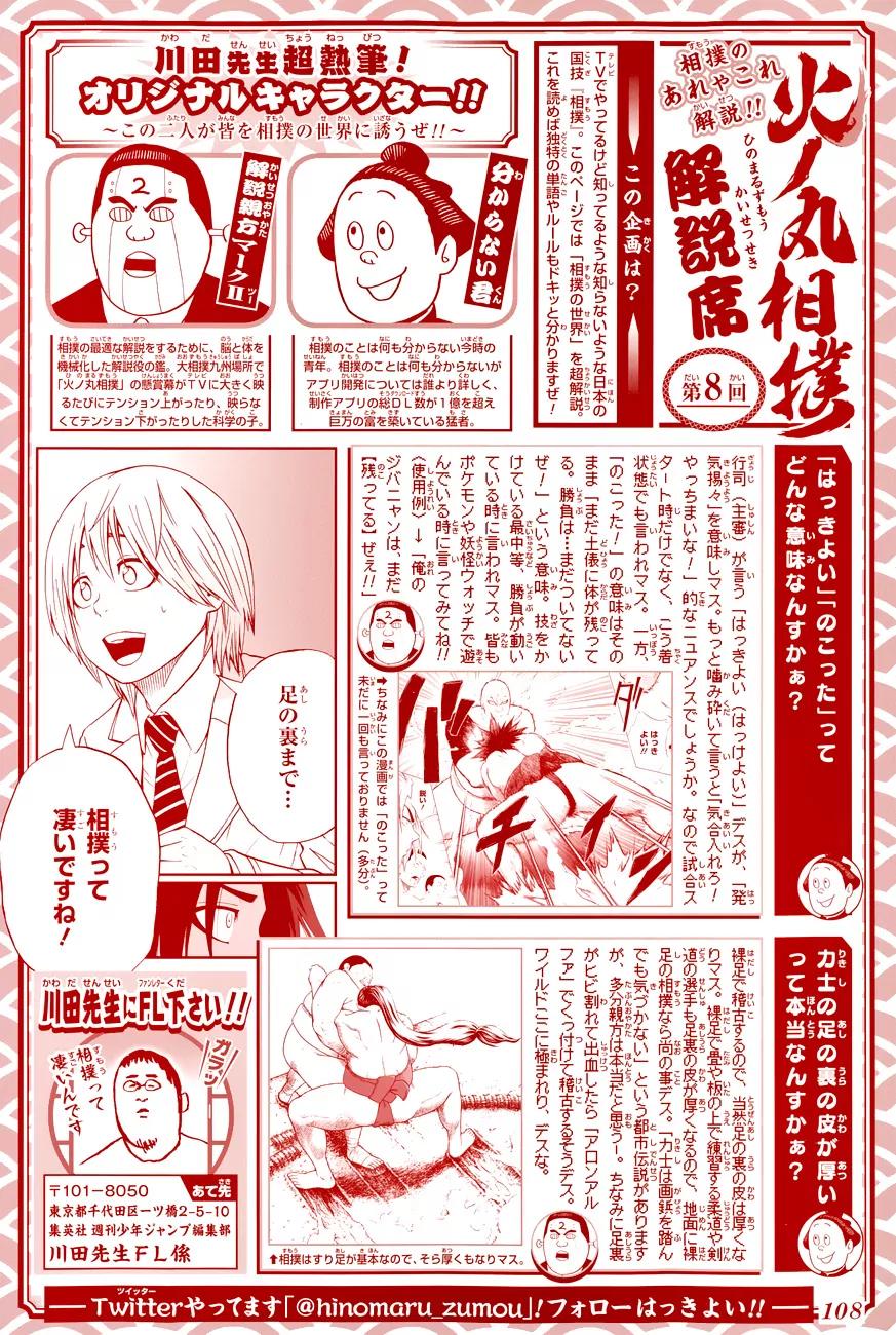 Hinomaru Zumou Chapter 30 page 5 - Chapter 30: Onimaru Kunitsuna Vs Kusanagi no Tsurugi 2