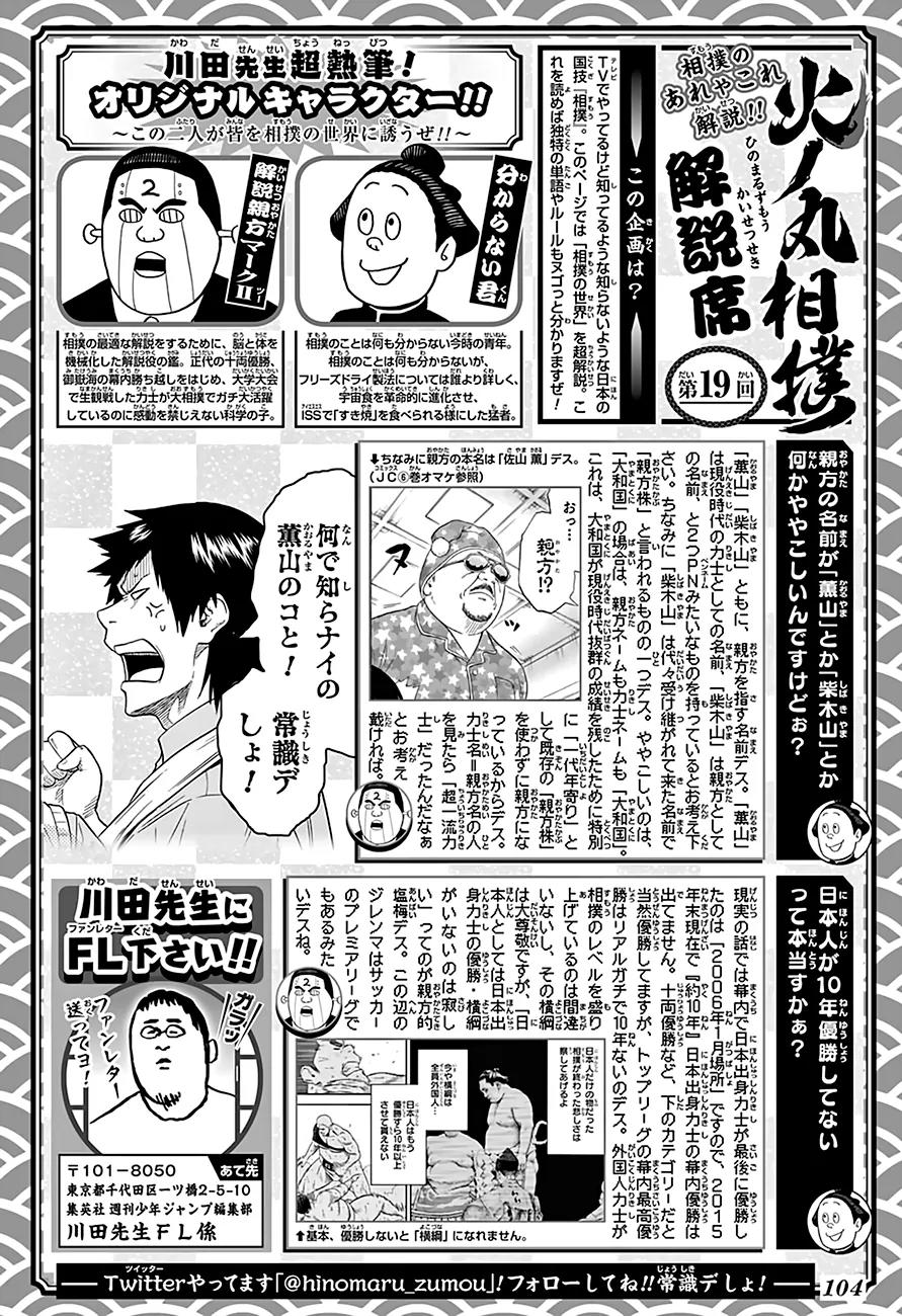 Hinomaru Zumou Chapter 77 page 4 - Chapter 77: The Things I Want To Do
