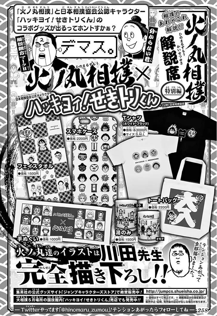 Hinomaru Zumou Chapter 96 page 4 - Chapter 96: Onimaru Kunitsuna Vs Doujikiri Yasutsuna 3