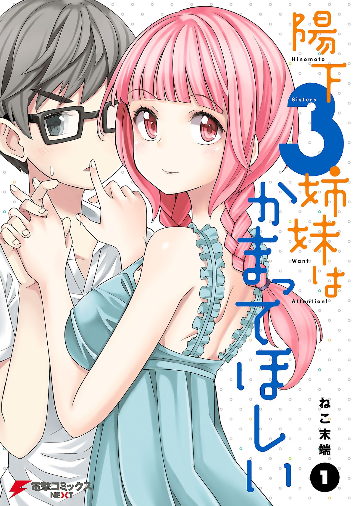 Hinomoto Sanshimai wa Kamatte Hoshii Chapter 0 page 1 - Chapter 0: Prologue