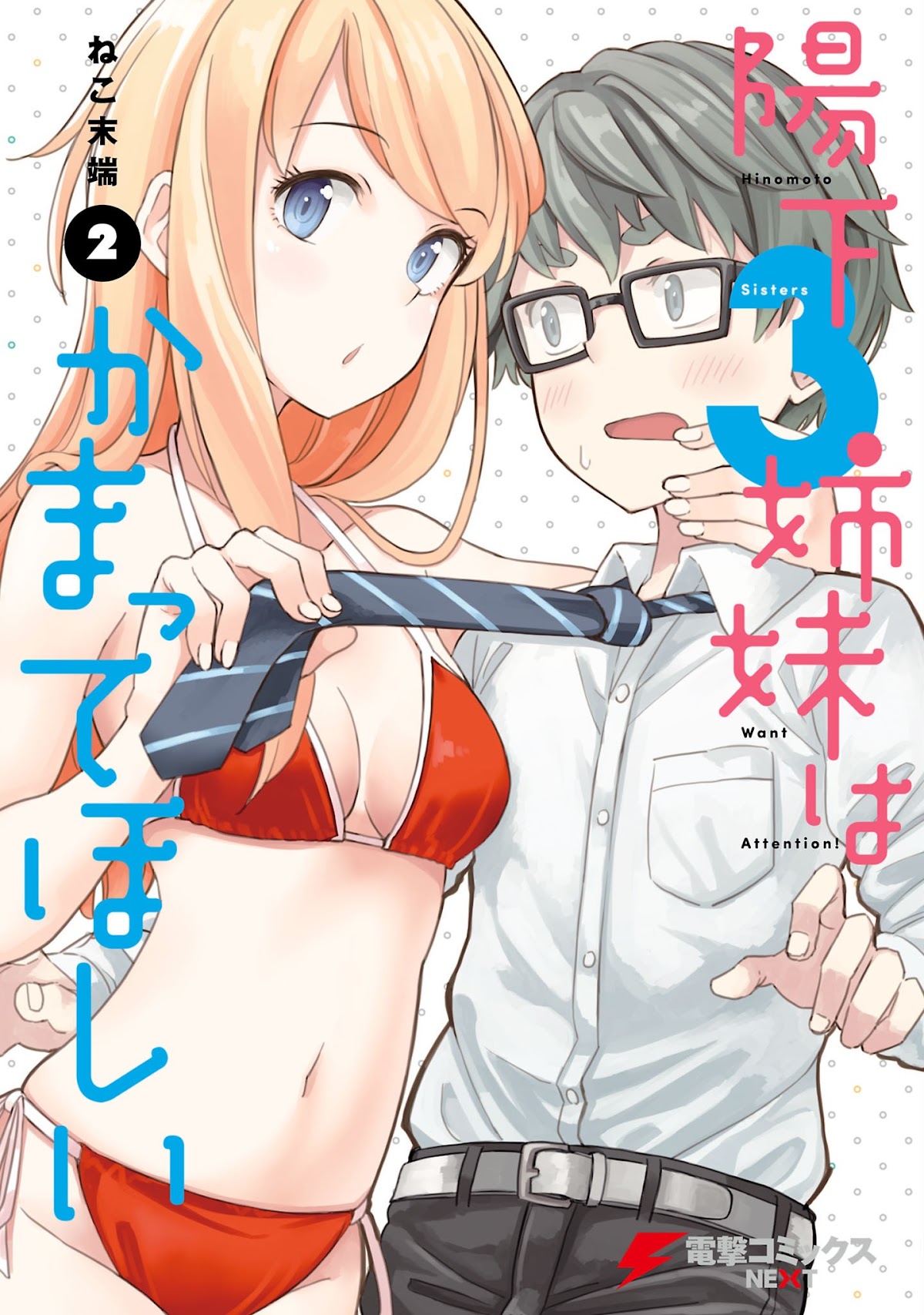 Hinomoto Sanshimai wa Kamatte Hoshii Chapter 10 page 1 - Chapter 10: Afternoon Heat Haze