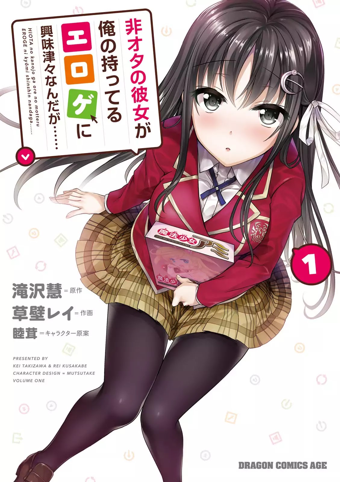 Hiota no Kanojo ga Ore no Motteru Eroge ni Kyoumi Shinshin Nanda ga...... Chapter 1 page 1 - Chapter 1