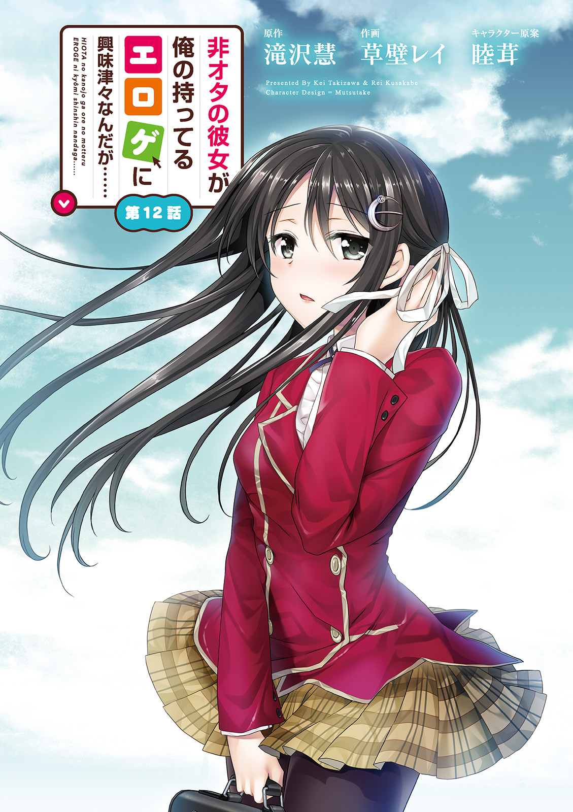 Hiota no Kanojo ga Ore no Motteru Eroge ni Kyoumi Shinshin Nanda ga...... Chapter 12 page 3 - Chapter 12