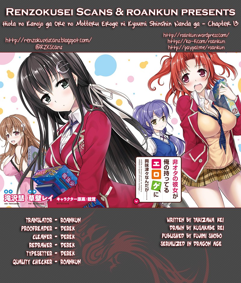 Hiota no Kanojo ga Ore no Motteru Eroge ni Kyoumi Shinshin Nanda ga...... Chapter 13 page 1 - Chapter 13
