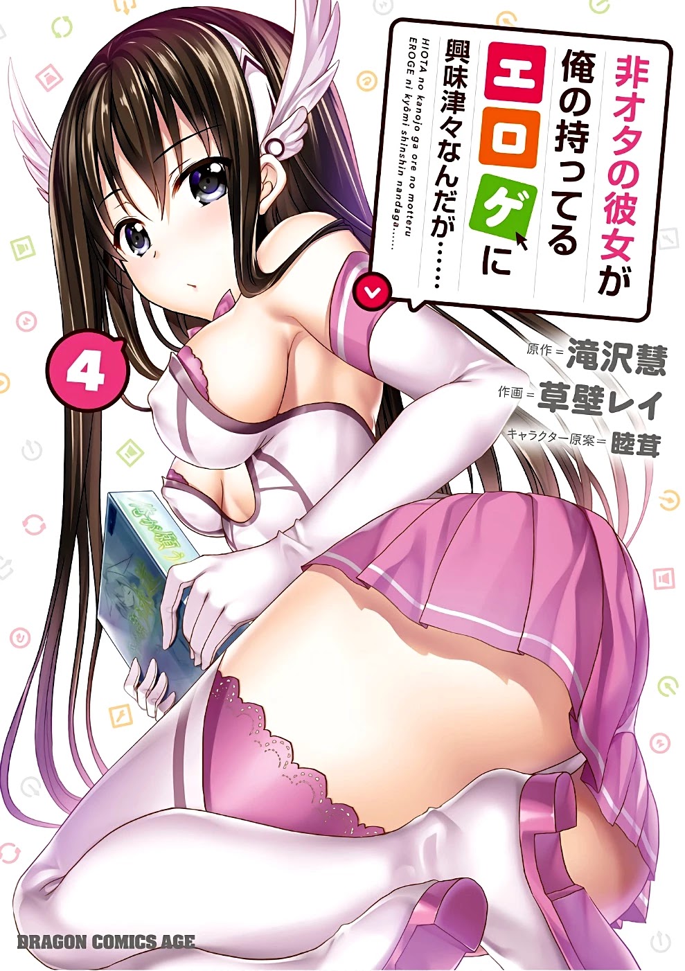 Hiota no Kanojo ga Ore no Motteru Eroge ni Kyoumi Shinshin Nanda ga...... Chapter 18 page 1 - Chapter 18