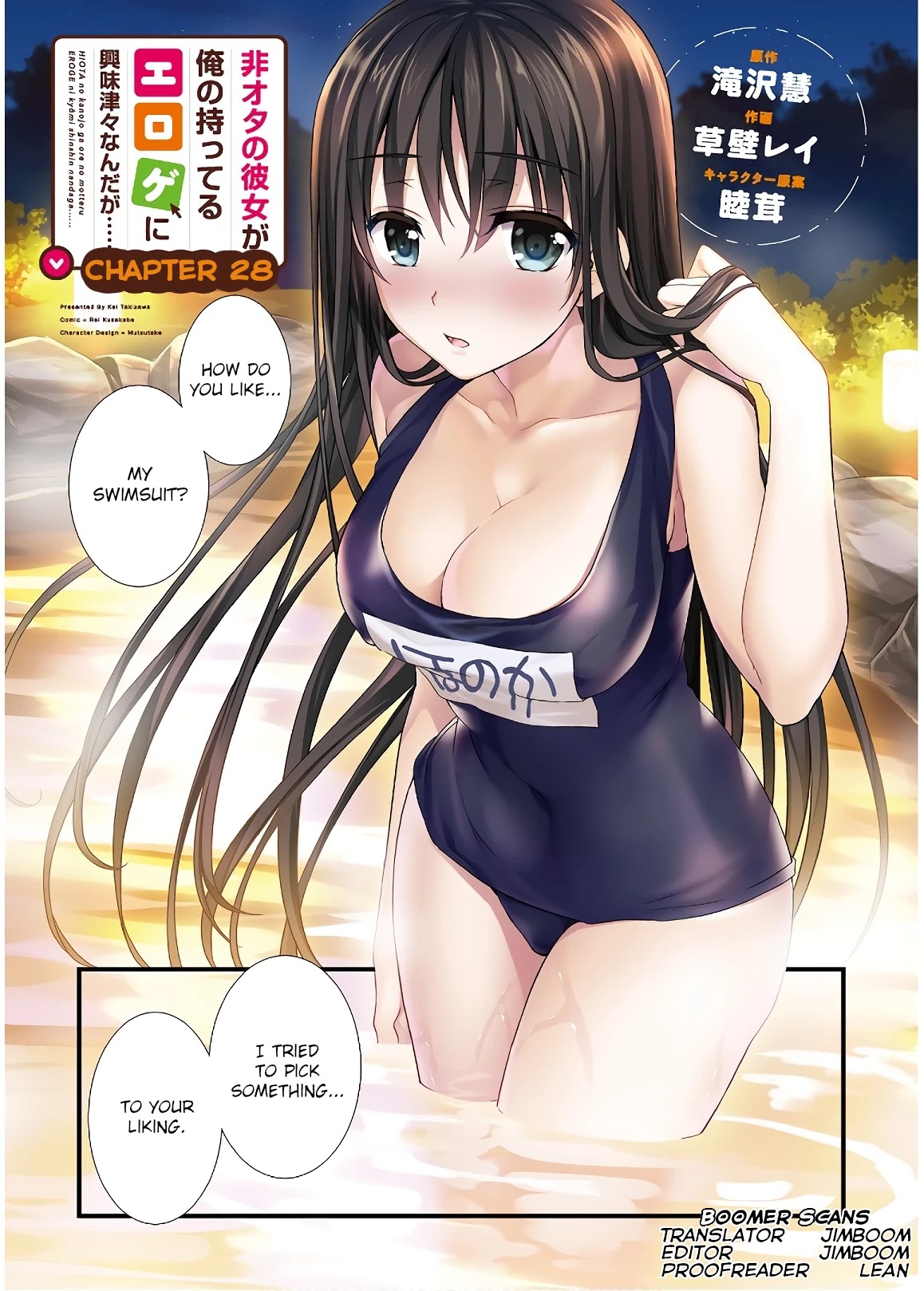 Hiota no Kanojo ga Ore no Motteru Eroge ni Kyoumi Shinshin Nanda ga...... Chapter 28 page 2 - Chapter 28
