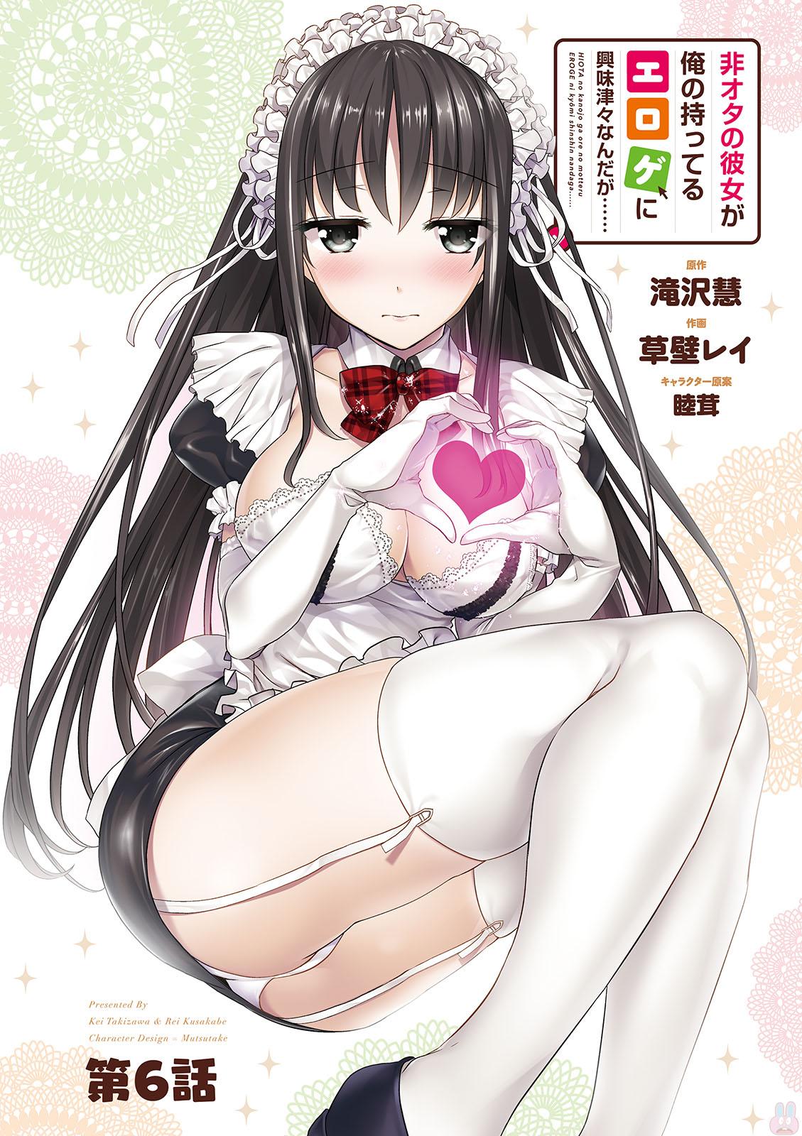 Hiota no Kanojo ga Ore no Motteru Eroge ni Kyoumi Shinshin Nanda ga...... Chapter 6 page 2 - Chapter 6