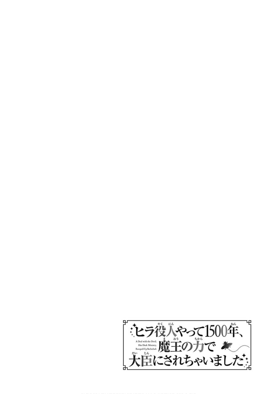 Hira yakunin yatte 1500-nen, maou no chikara de daijin ni sa re chaimashita Chapter 1 page 3 - Chapter 1: From the Bottom of the Ladder to a Minister.