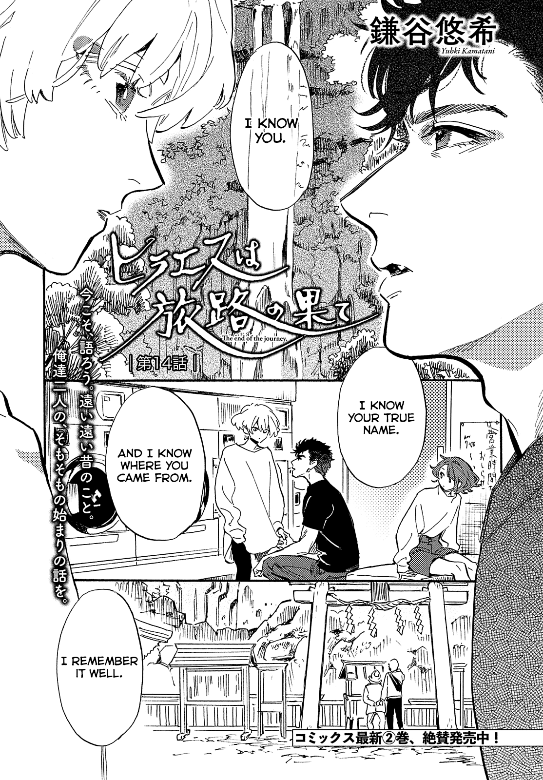 Hiraeth wa Tabiji no Hate Chapter 14 page 1 - Chapter 14