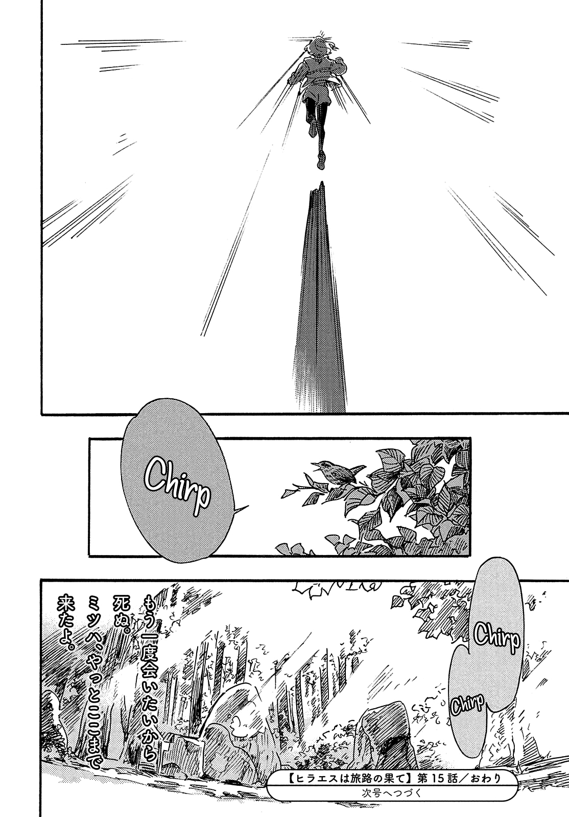 Hiraeth wa Tabiji no Hate Chapter 15 page 32 - Chapter 15