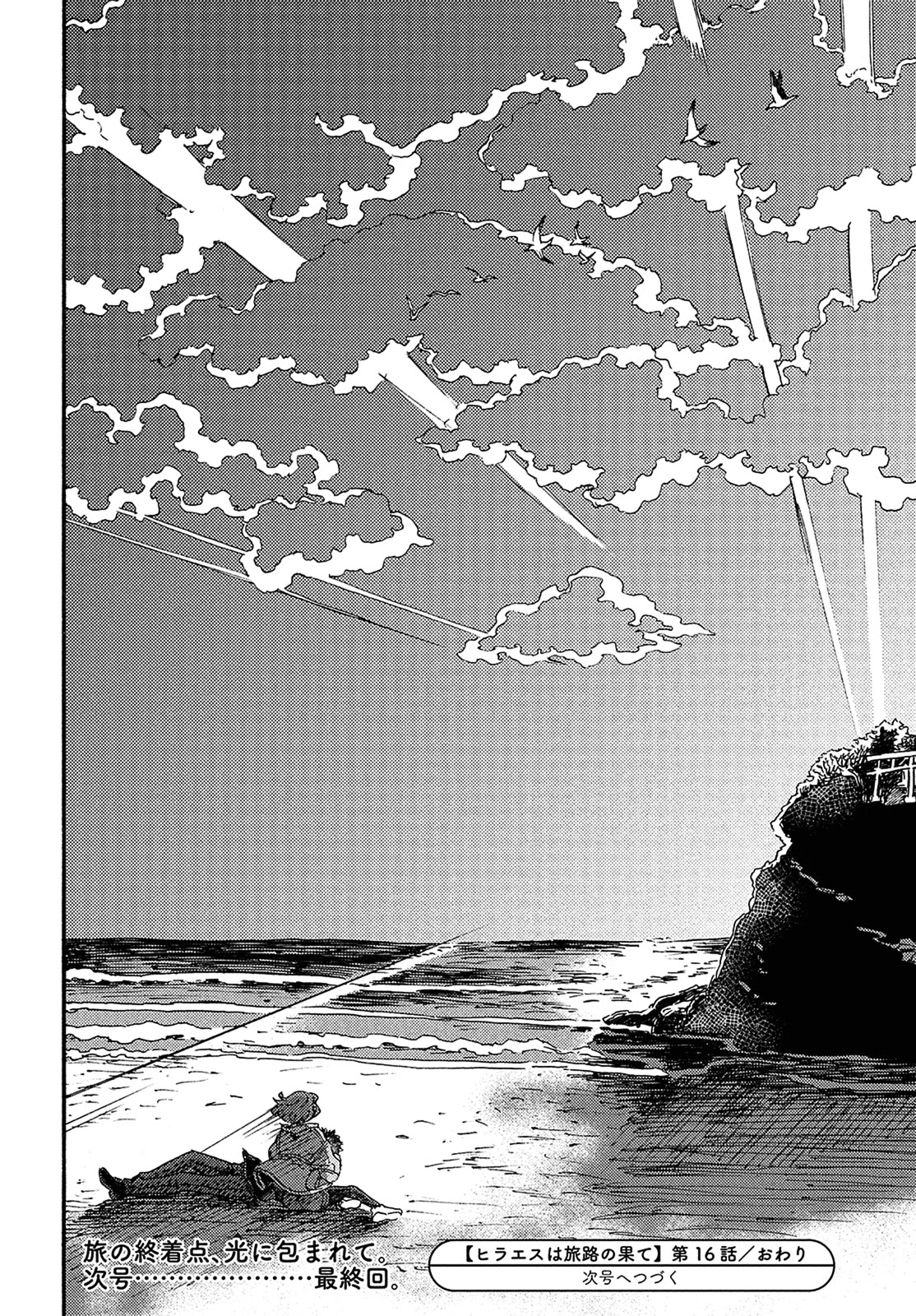 Hiraeth wa Tabiji no Hate Chapter 16 page 33 - Chapter 16