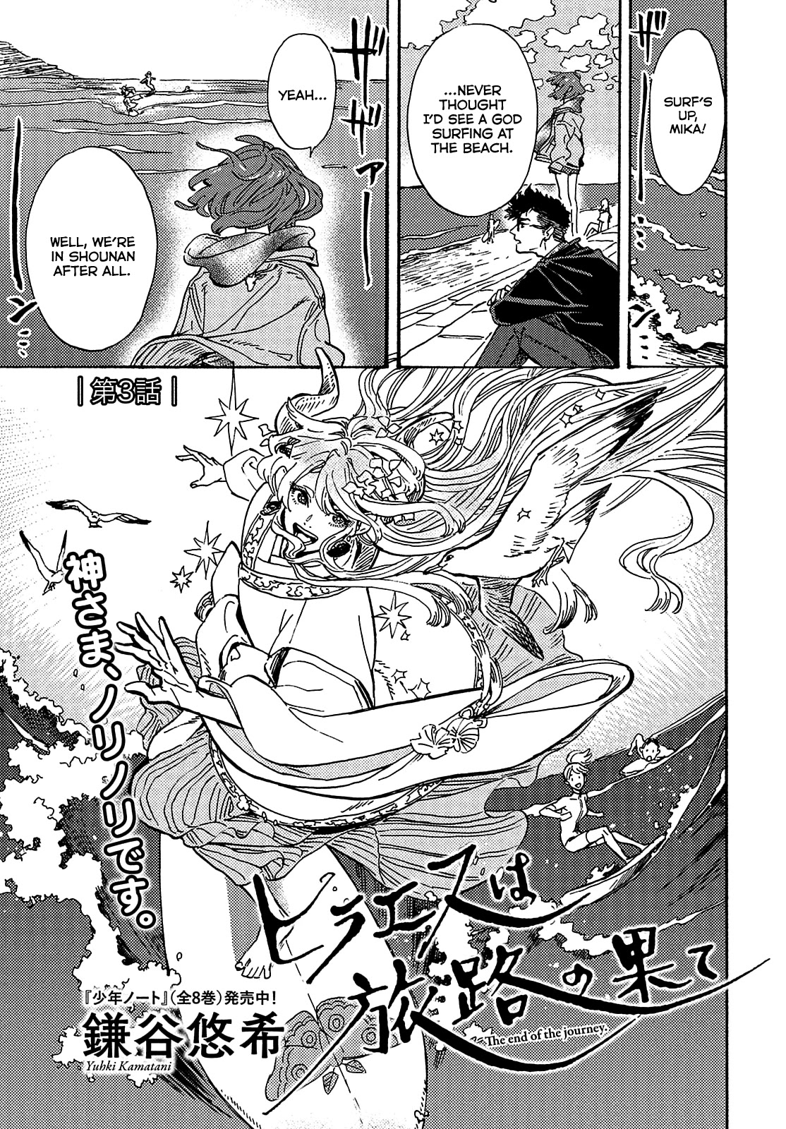 Hiraeth wa Tabiji no Hate Chapter 3 page 1 - Chapter 3