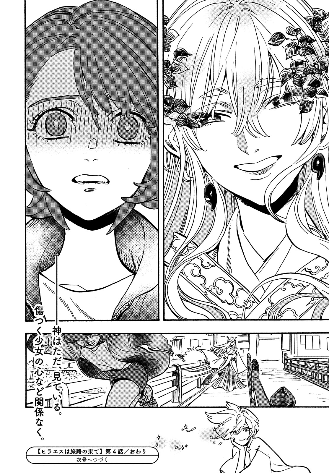 Hiraeth wa Tabiji no Hate Chapter 4 page 34 - Chapter 4