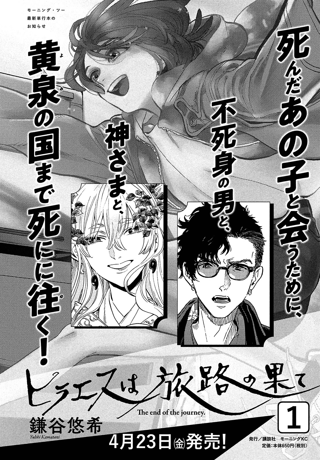 Hiraeth wa Tabiji no Hate Chapter 5 page 1 - Chapter 5