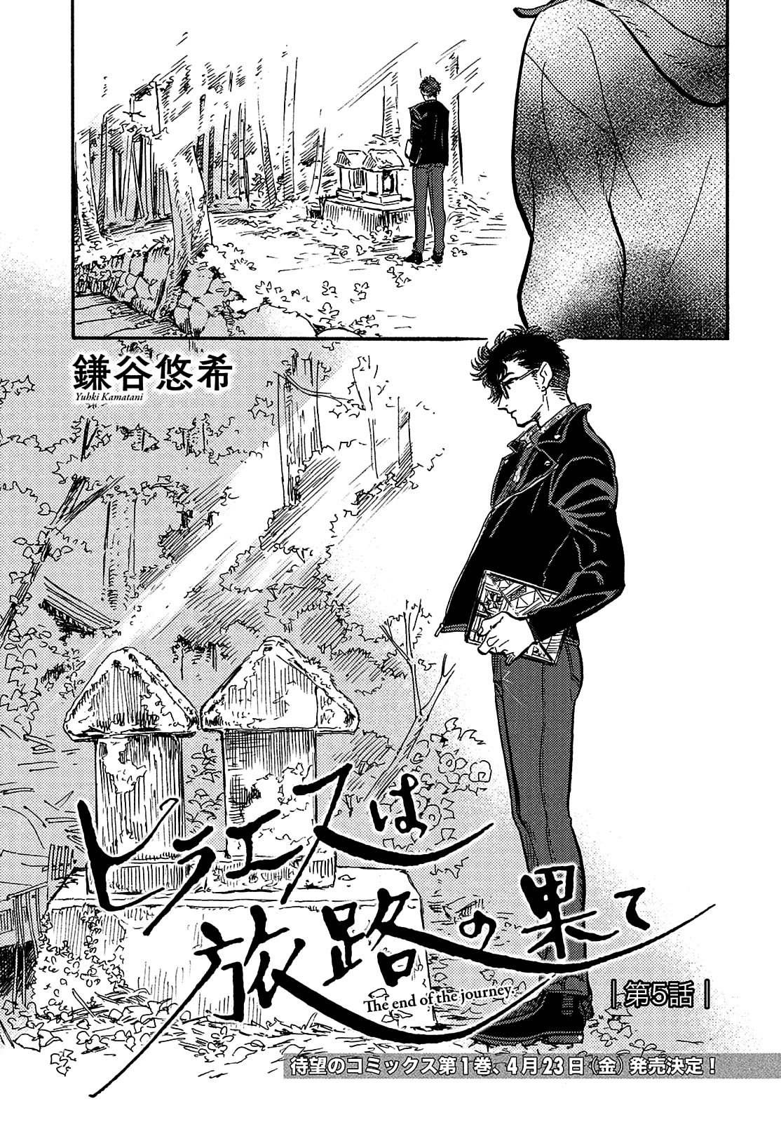 Hiraeth wa Tabiji no Hate Chapter 5 page 3 - Chapter 5