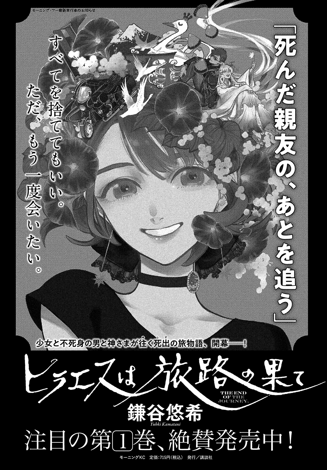 Hiraeth wa Tabiji no Hate Chapter 7 page 1 - Chapter 7