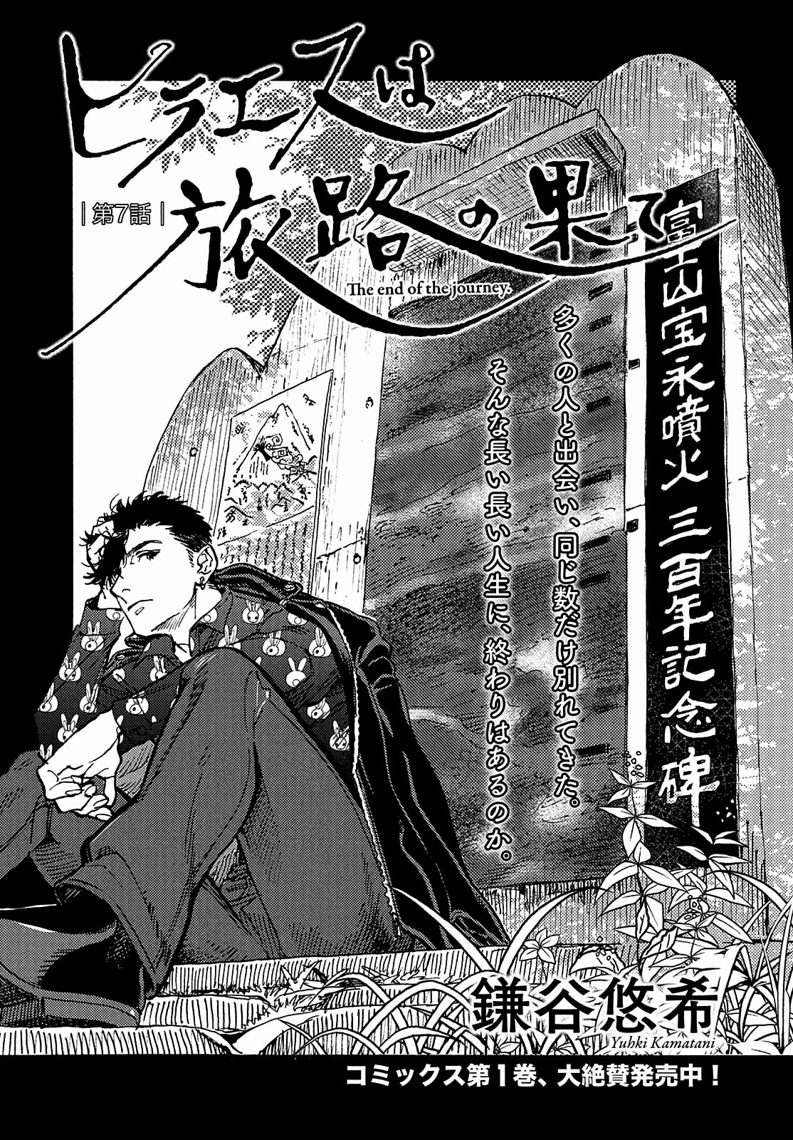 Hiraeth wa Tabiji no Hate Chapter 7 page 2 - Chapter 7