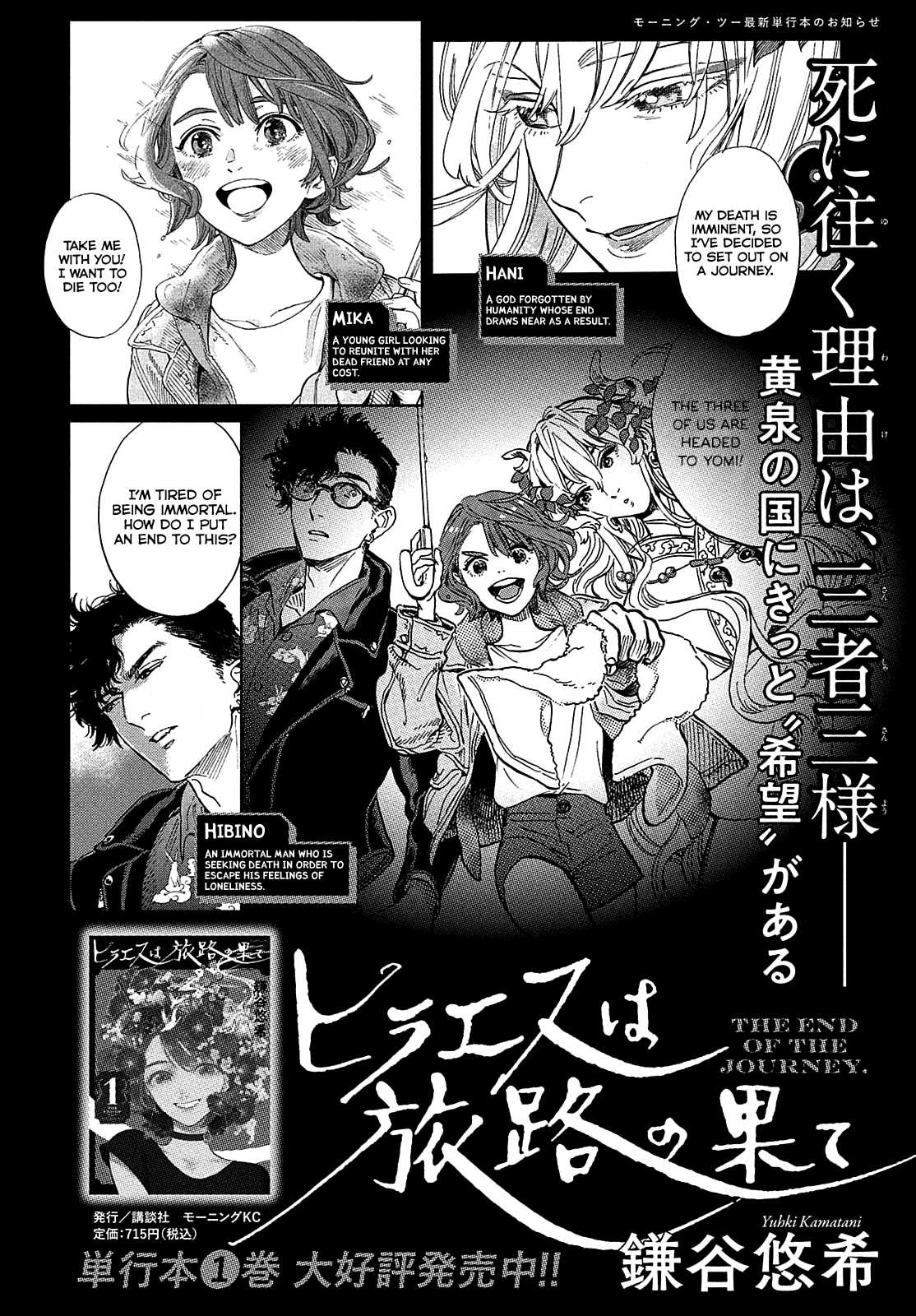 Hiraeth wa Tabiji no Hate Chapter 8 page 1 - Chapter 8