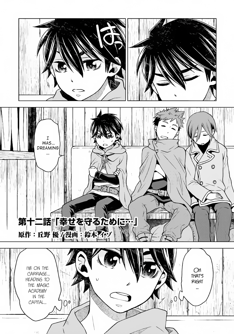 Hiraheishi wa Kako o Yumemiru Chapter 12 page 2 - Chapter 12