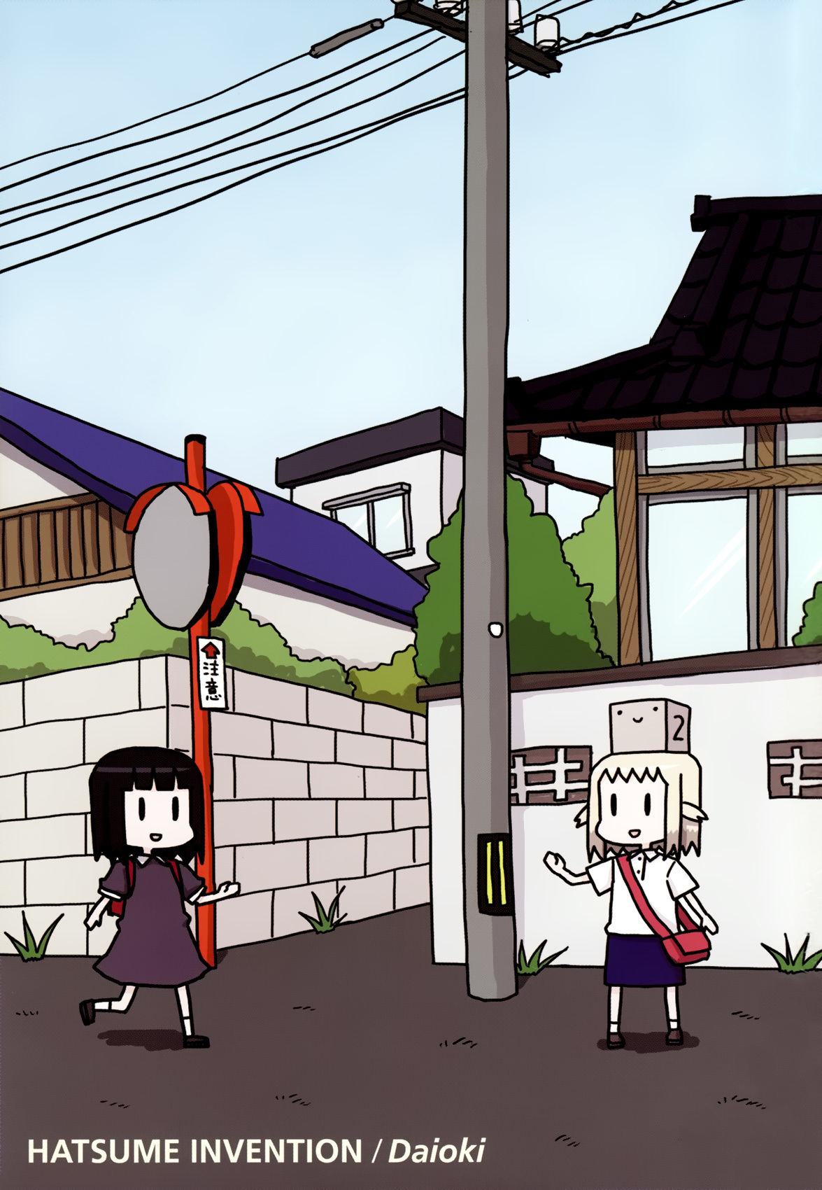 Hirameki Hatsume-chan Chapter 29 page 5 - Chapter 29: Bicycle