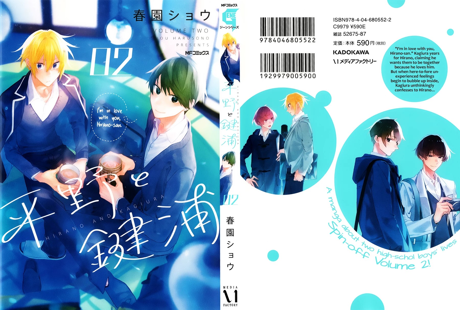 Hirano to Kagiura Chapter 10.5 page 4 - Chapter 10.5: Volume 2 Extras
