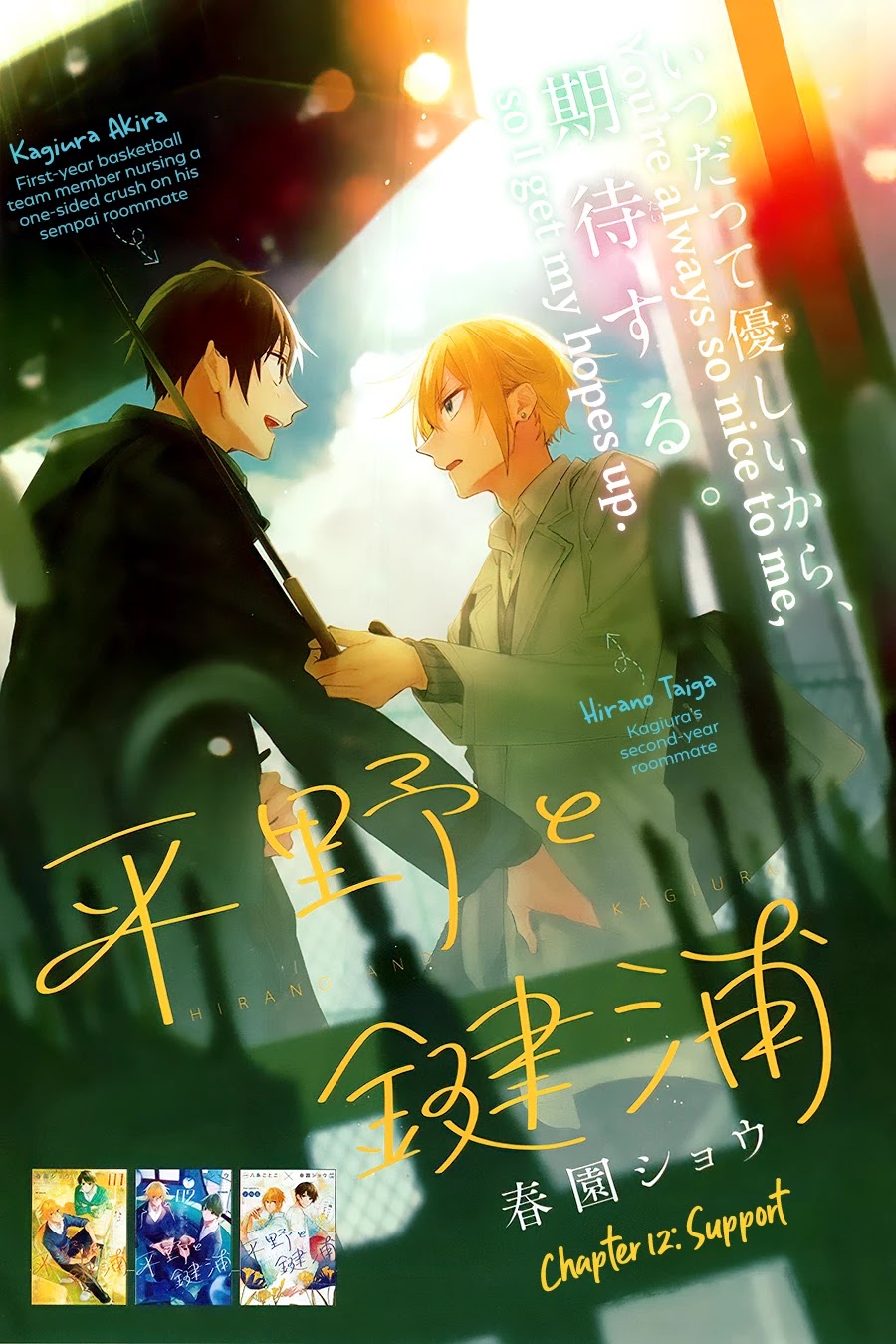 Hirano to Kagiura Chapter 12 page 2 - Chapter 12