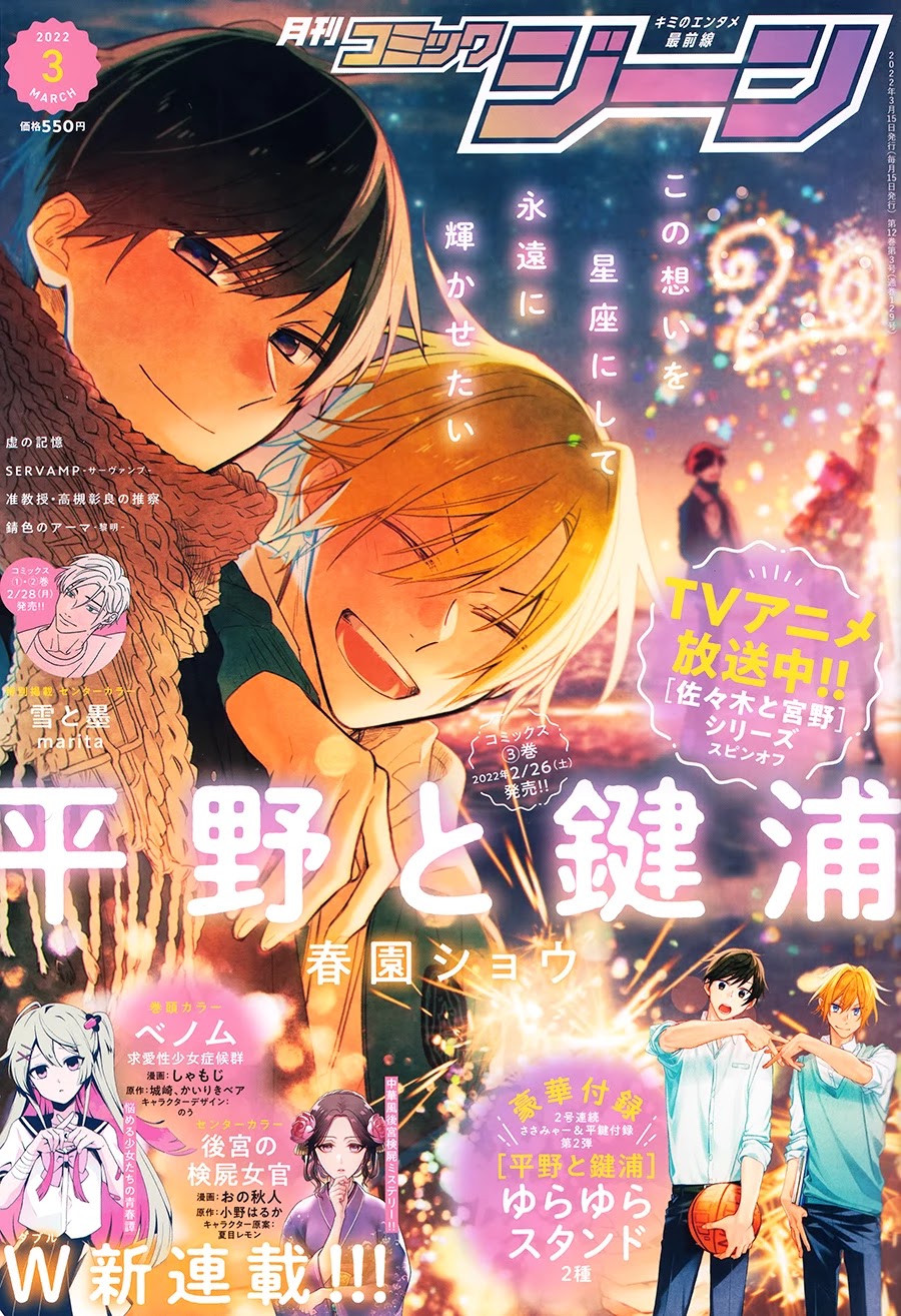Hirano to Kagiura Chapter 15 page 2 - Chapter 15