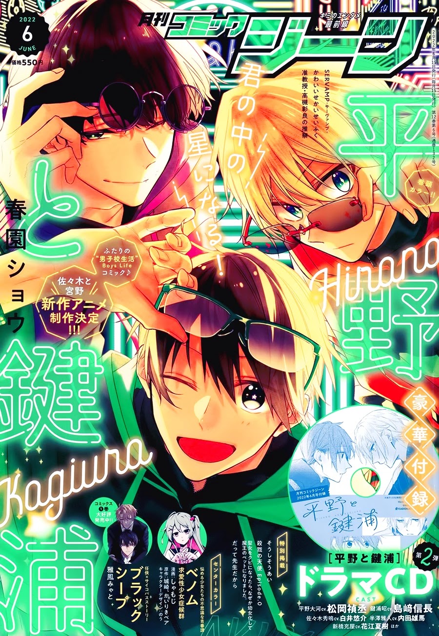 Hirano to Kagiura Chapter 16 page 1 - Chapter 16