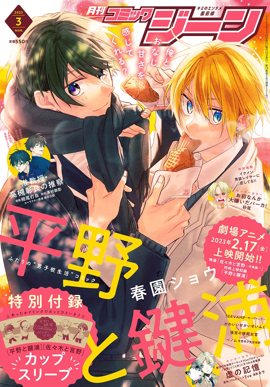 Hirano to Kagiura Chapter 19 page 1 - Chapter 19