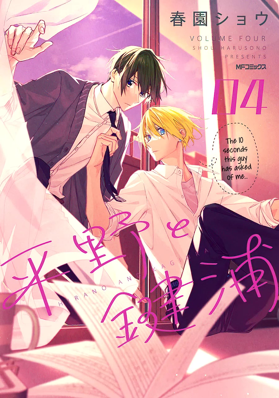 Hirano to Kagiura Chapter 20.5 page 1 - Chapter 20.5: vol.4 extras