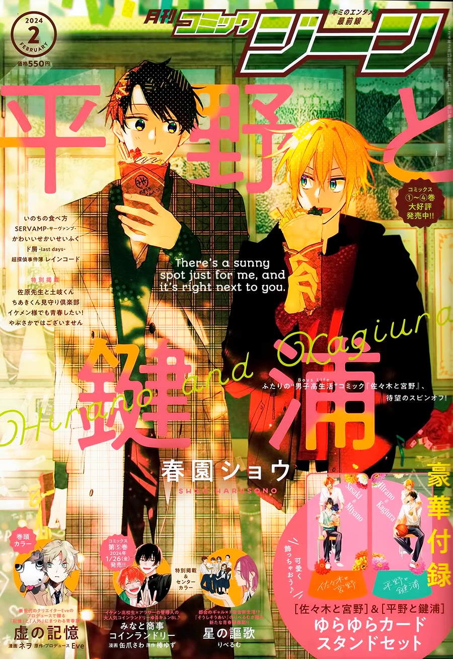 Hirano to Kagiura Chapter 23 page 1 - Chapter 23a