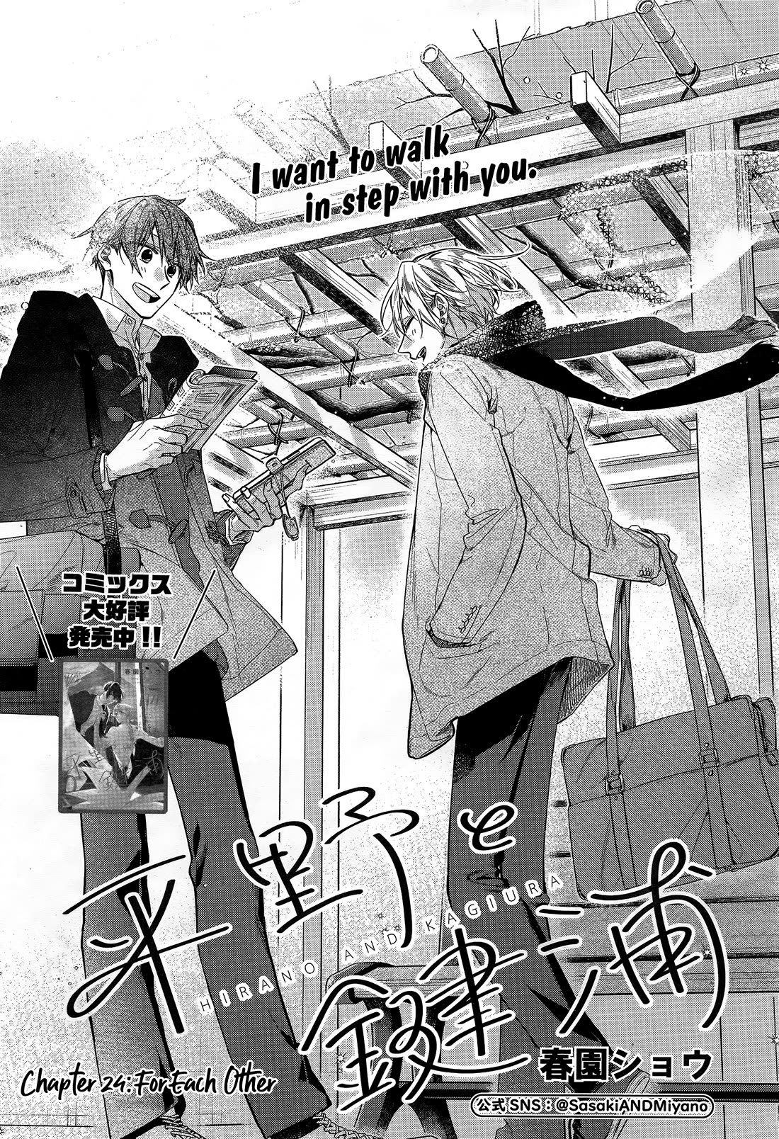Hirano to Kagiura Chapter 24 page 1 - Chapter 24