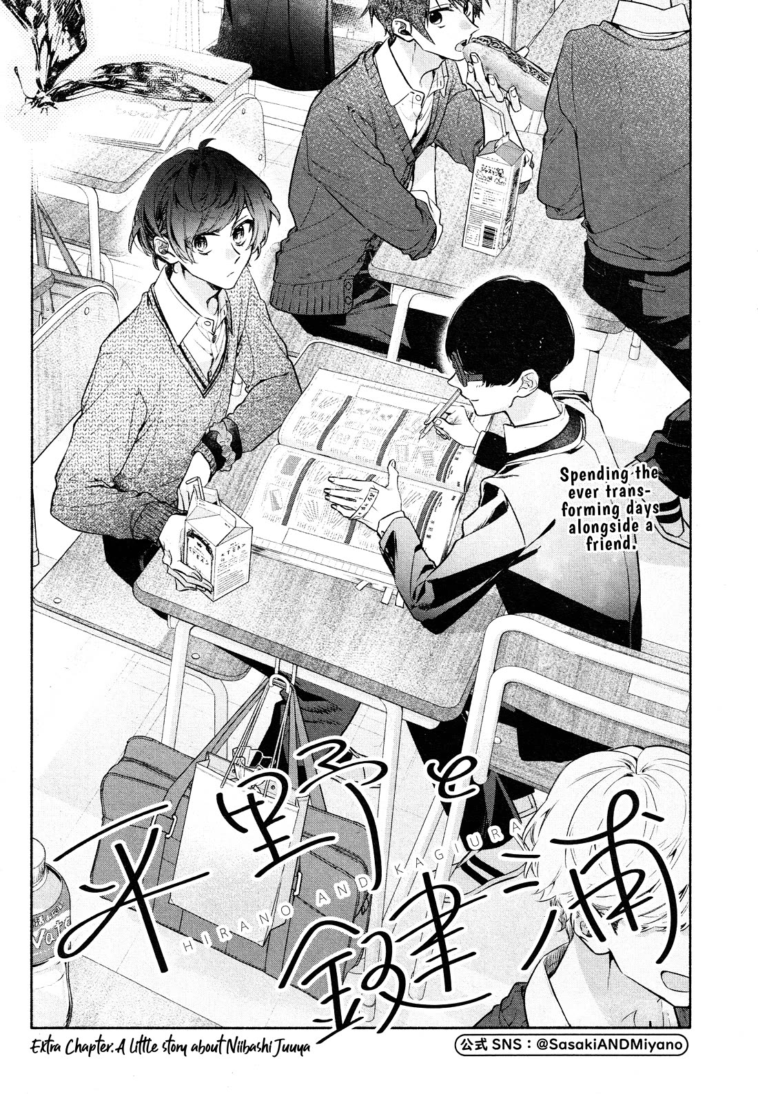 Hirano to Kagiura Chapter 32.5 page 3 - Chapter 32.5: Extra: A Little Story About Niibashi Juuya