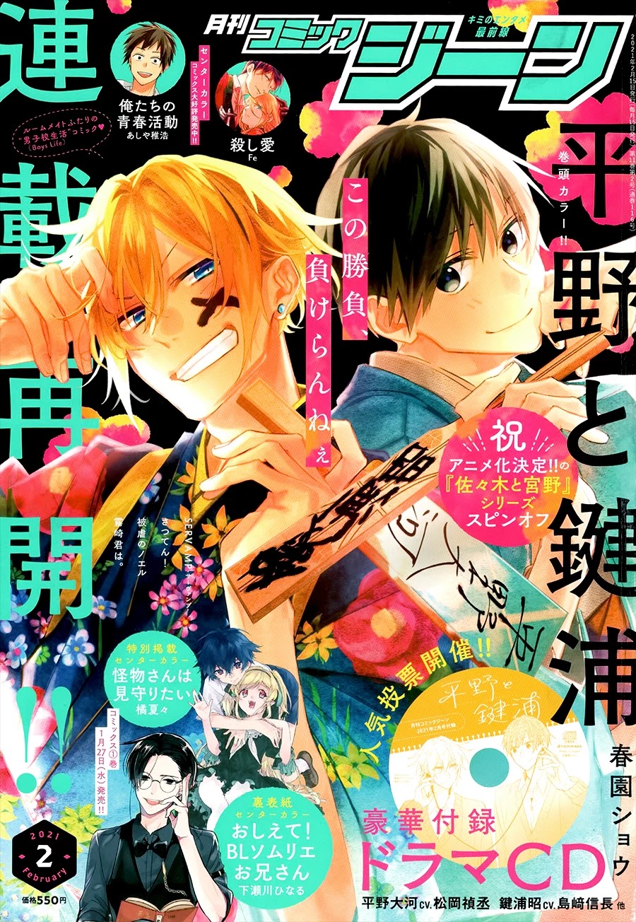 Hirano to Kagiura Chapter 5 page 2 - Chapter 5