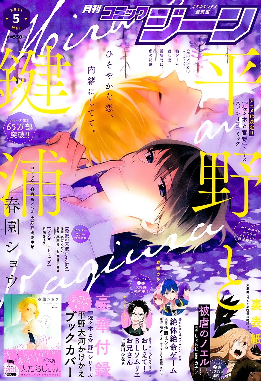 Hirano to Kagiura Chapter 8 page 2 - Chapter 8