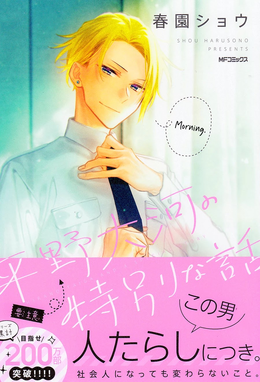 Hirano to Kagiura Chapter 8 page 3 - Chapter 8