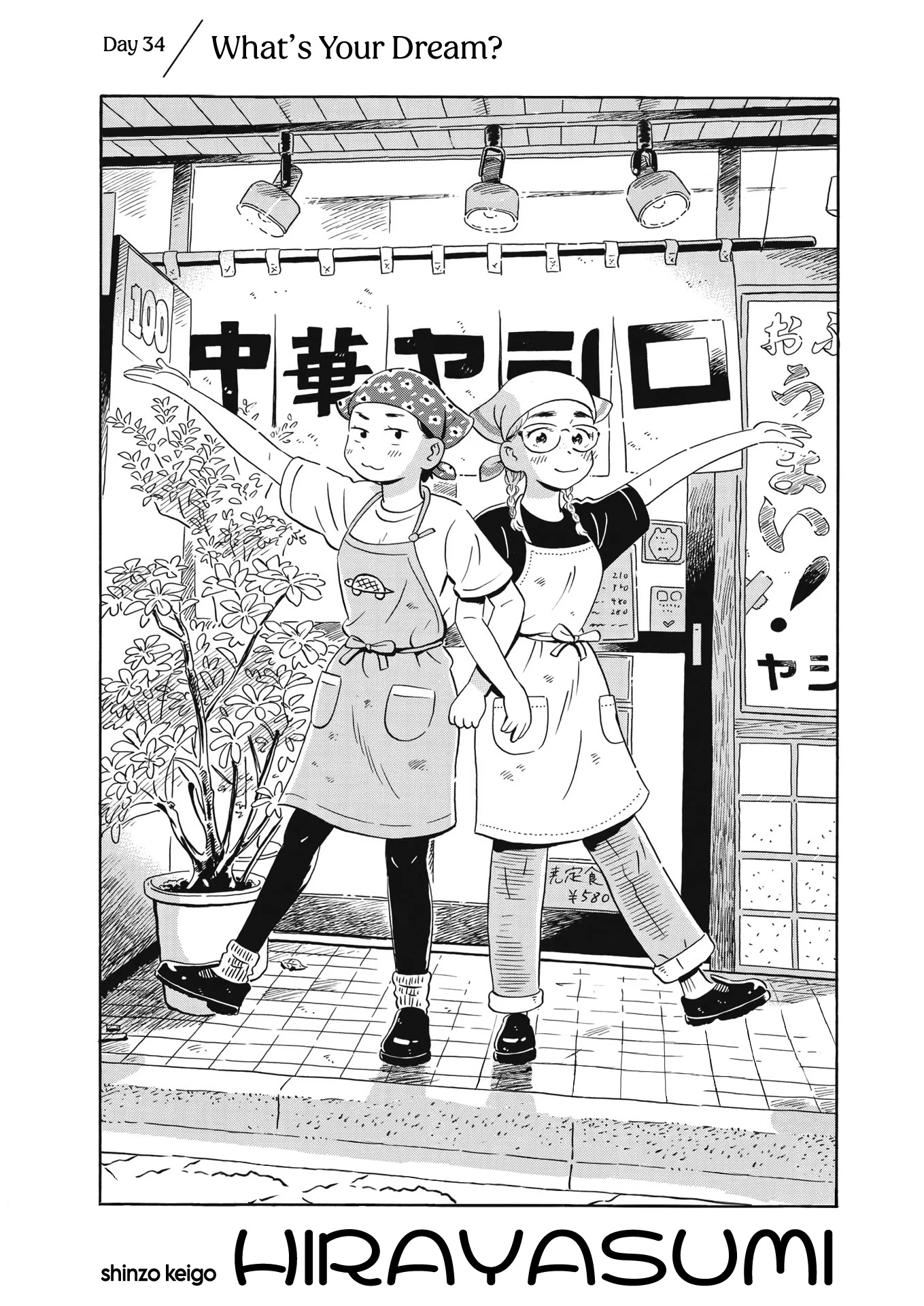 Hirayasumi Chapter 34 page 1 - Chapter 34: What's Your Dream?