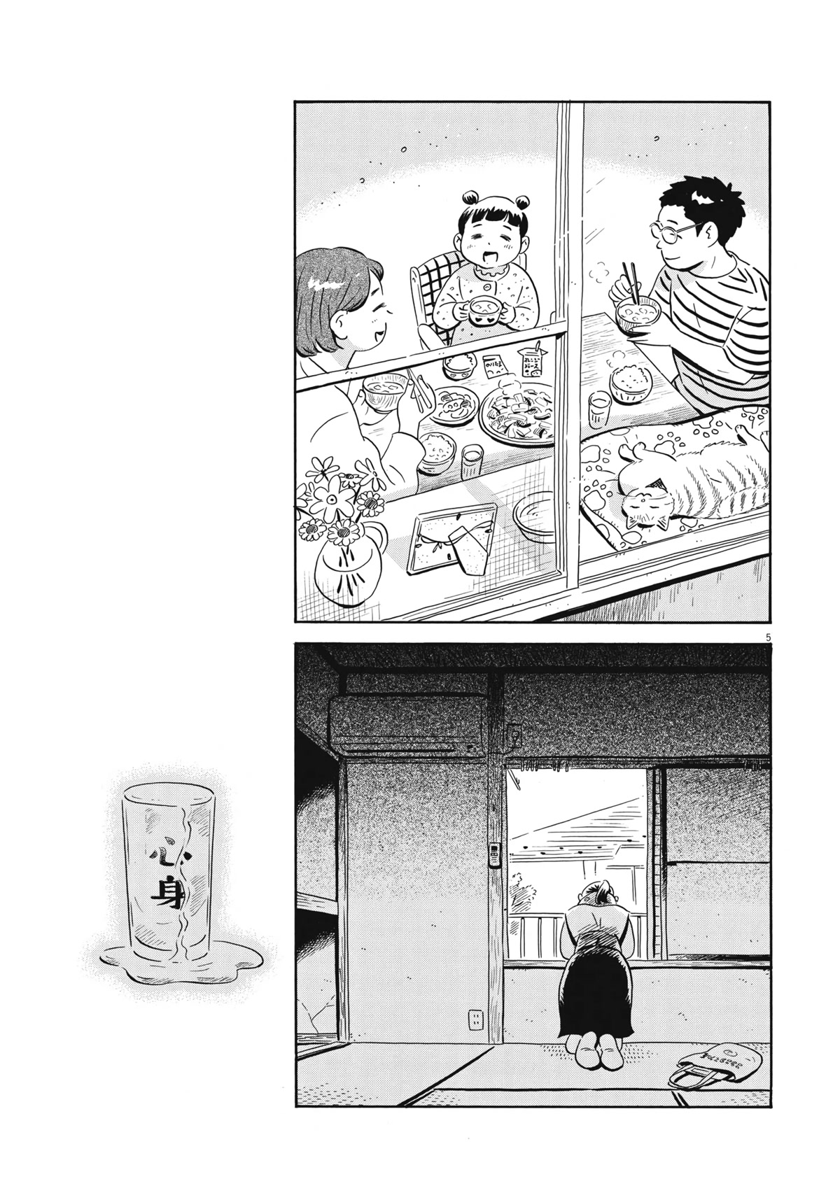 Hirayasumi Chapter 49 page 5 - Chapter 49: Hollyhocks and Miso Soup