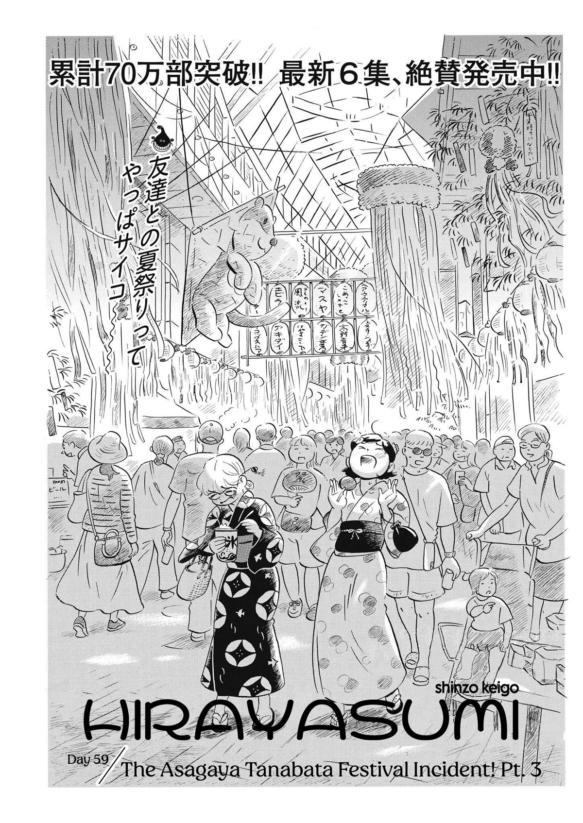Hirayasumi Chapter 60 page 1 - Chapter 60: The Asagaya Tanabata Festival Incident! Pt. 3