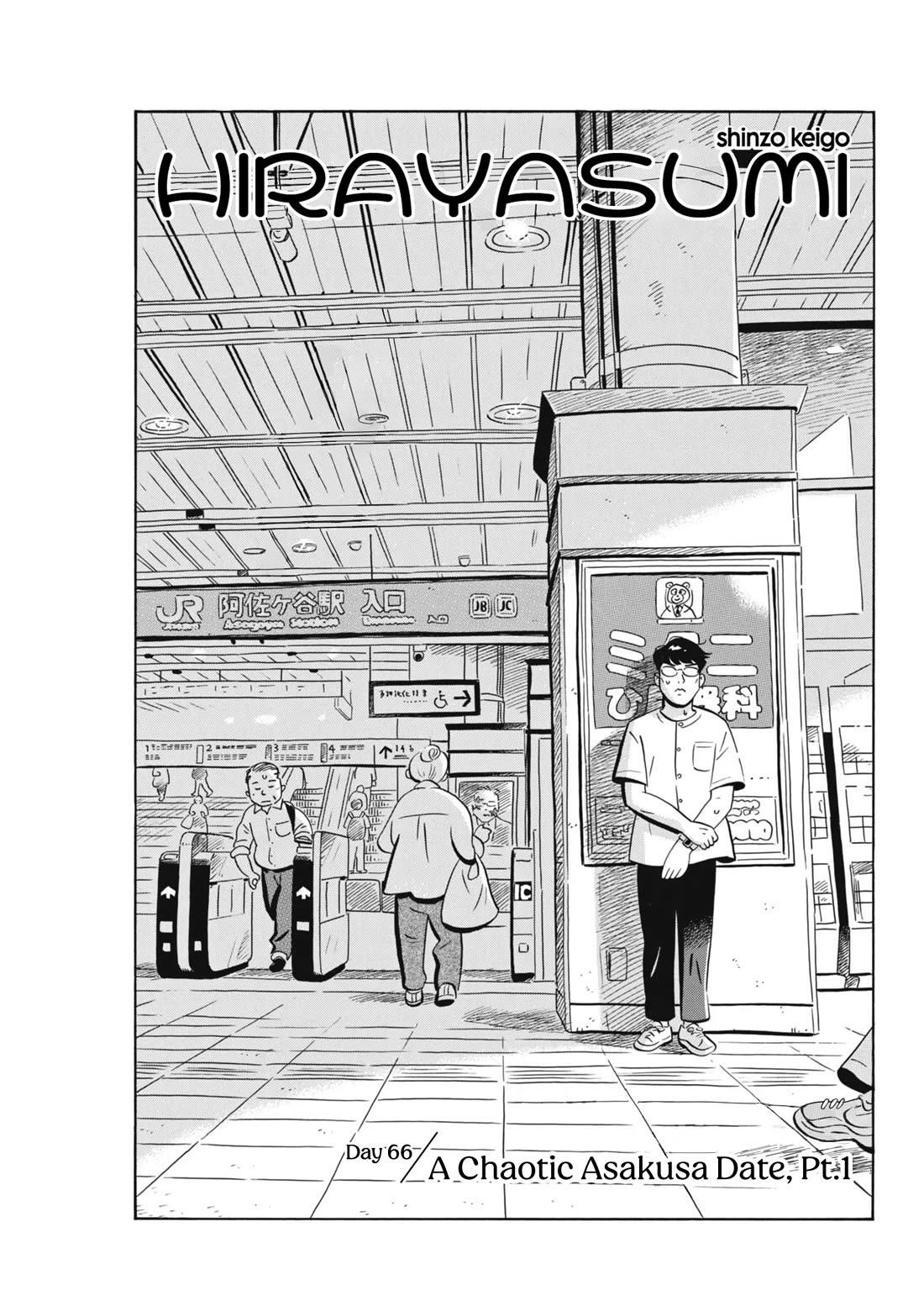 Hirayasumi Chapter 66 page 1 - Chapter 66: A Chaotic Asakusa Date, Pt.1