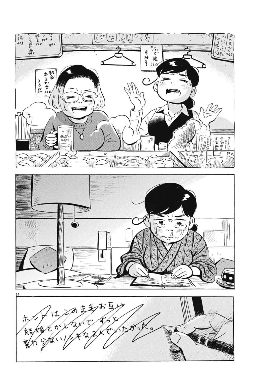 Hirayasumi Chapter 78 page 14 - Chapter 78: Yomogi-san's Solo Trip