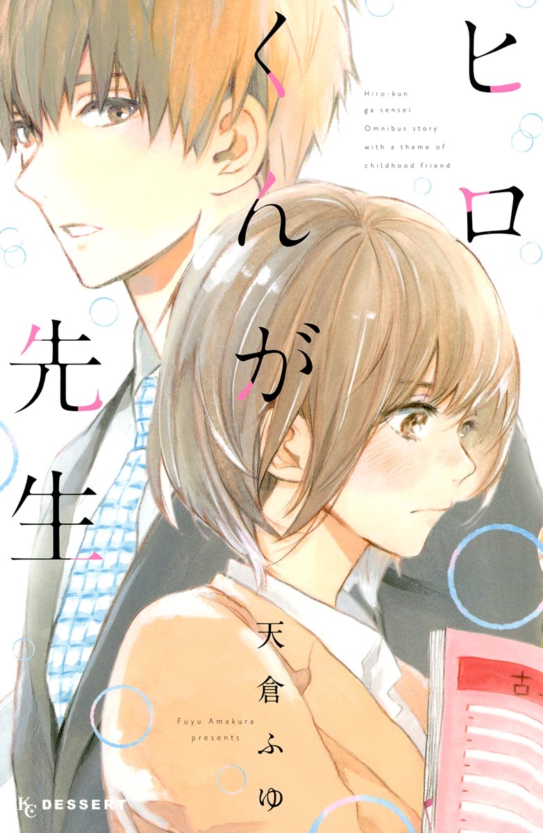 Hiro-kun ga Sensei Chapter 1 page 3 - Chapter 1: Kiss in a Suit