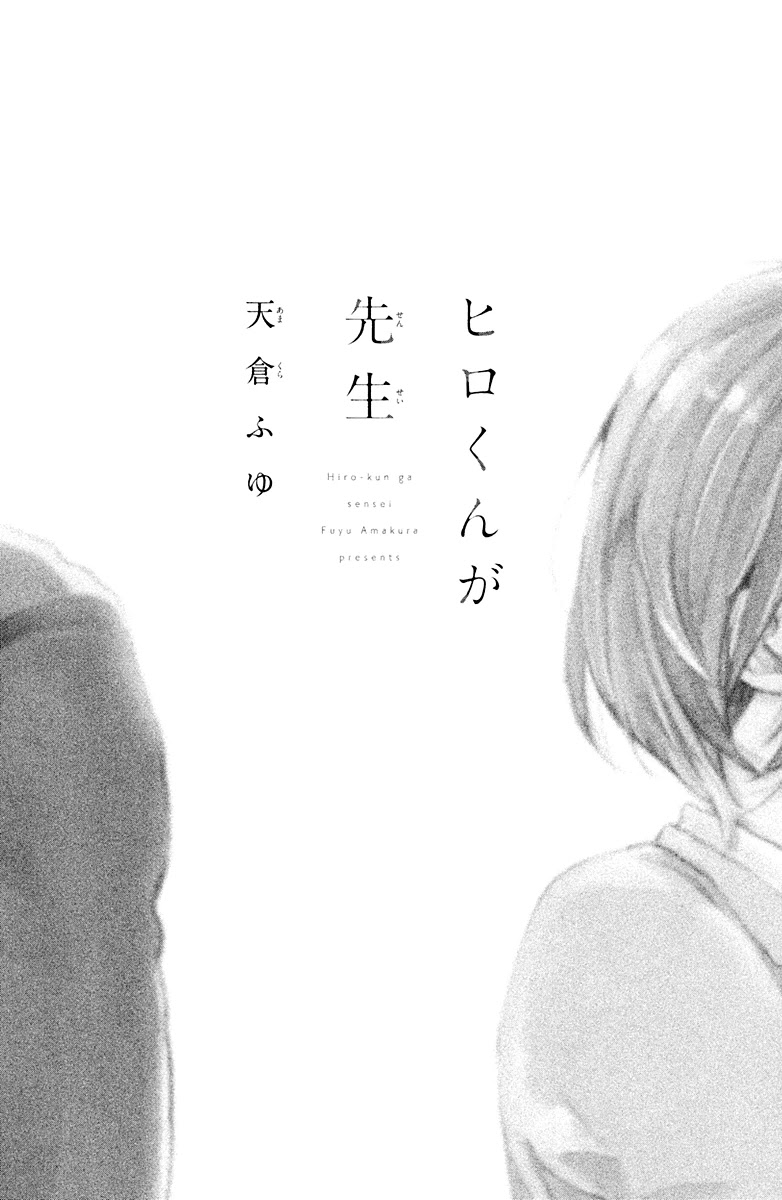 Hiro-kun ga Sensei Chapter 1 page 4 - Chapter 1: Kiss in a Suit